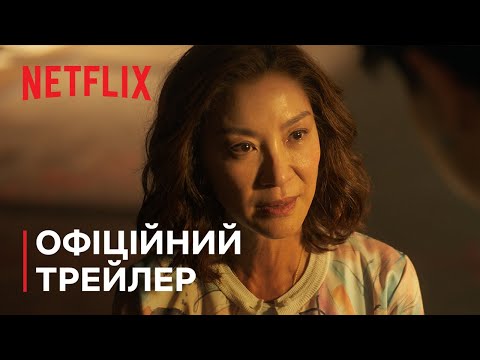 Офіційний трейлер