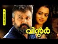 Malayalam Super Hit Horror Full Movie Winter HD Ft Jayaram Bhavana
