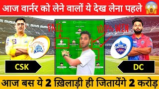 CSK vs DC Dream11 Team Prediction, DC vs CSK Dream11 Team Today Match, CSK v DC Dream11, IPL Fantasy