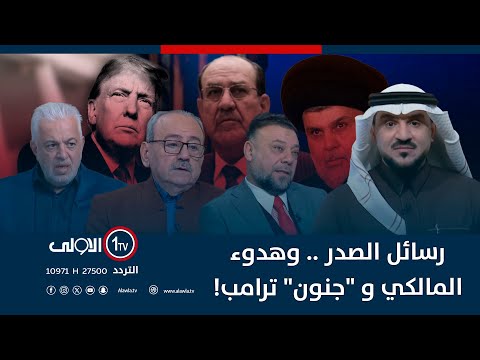 رسائل الصدر  .. وهدوء المالكي و 