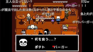 【コメ付き】すべてのボスと友達になれるRPG『UNDERTALE』を実況プレイ PART6