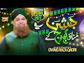 Owais Raza Qadri Jashn Manao Gajj Wajj Ke New Rabi Ul Awwal Naat 2023 Heera Gold