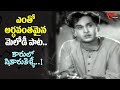 Kaarulo Shikarukelle Video Song ANR Thodi Kodallu Movie Popular Melody Songs Old Telugu Songs