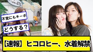 【速報】ヒコロヒー、〇〇解禁【ネットの反応】#美女bra