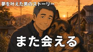 50歳で叶えた大型犬との暮らし。11年後、定年の日に始まった最後の時間