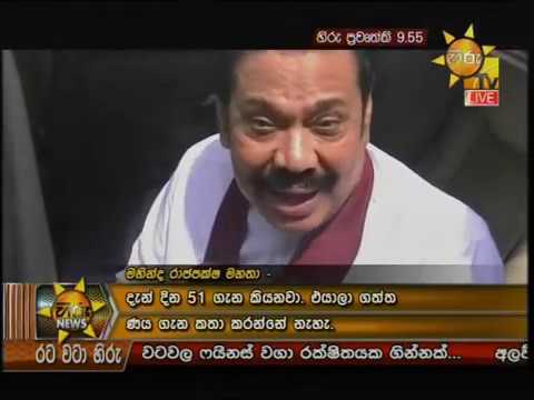 Hiru News 9.55 PM | 2019-01-25