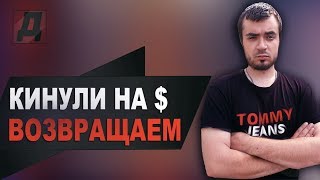 Что делать если попалась на удочку мошенников