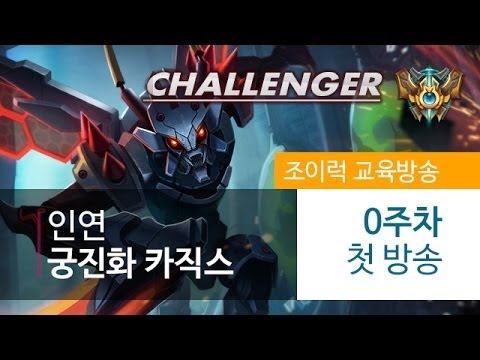[ENGSUBS][JoyLuck] Inside the Mind of a Challenger - R Evoluting Kha`Zix ( KT Reset, KT Zero )