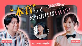 【恋愛相談】「自分が出せない女」に指原莉乃と佐久間宣行が本気でアドバイス【駆けこみ喫茶with】