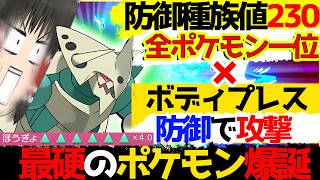【ガチガチ】防御種族値一位のメガボスゴドラから繰り出されるボディプレスは最強？！ボスゴドラかっこいーーー【ポケモンチャンピオンズ・ゆっくり実況】