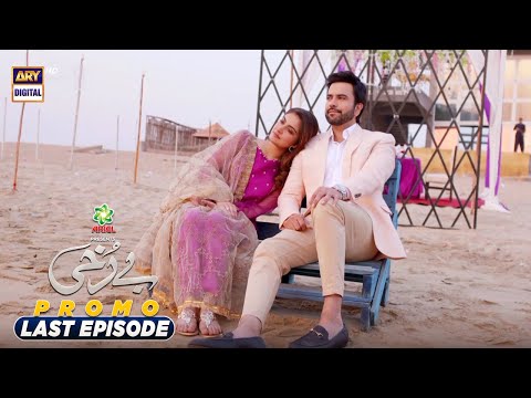Berukhi Last episode | Promo | Junaid Khan | Hiba Bukhari | ARY Digital Drama
