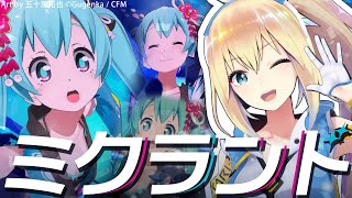 [閒聊] 未來明逛Mikuland