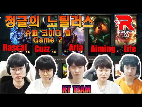 KT 팀 전체가 서로를 게임에 초대했습니다. ( GAME 2) | KT Cuzz, Aiming, Rascal, Life, Aria stream higlights