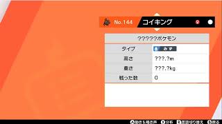 【ポケモン毒タイプ縛りの旅！】（ソードシールド）その1