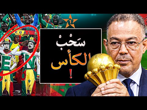 لقجع يفعلها‼️ الكاف تعلّق ملف فوز السنغال بكأس إفريقيا بعد تحرك حاسم للمغرب 🔥