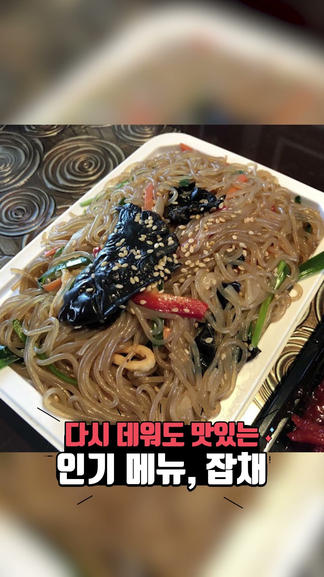 "소스부터 수제 식혜까지, 사장님 손맛이 담긴 한상" #한상수라간 #한혜경사장님 #잡채맛집 #수제식혜 #제사음식 #시제음식 #제사상차림 #탕국 #집밥 #정성가득 #시장맛집