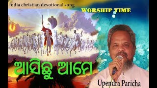 Asichu ame //odia christian new song//singerRevUpe