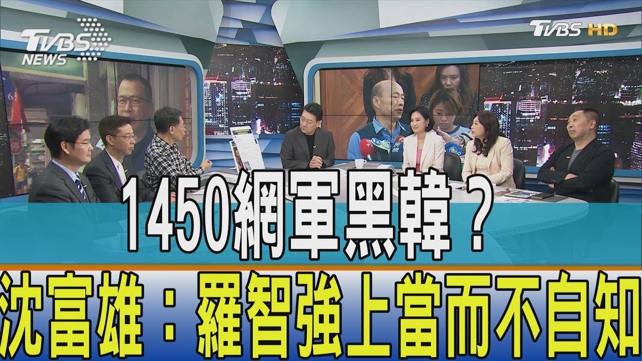 內湖5家公司專黑韓? 沈富雄:羅智強上當而不自知