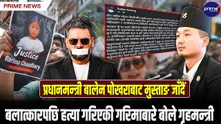गरिमा प्रकरणमा ४ जना पक्राउ,अनुसन्धानमा लापरबाही गर्ने प्रहरीमाथि कारबाही गर्ने गृहमन्त्रीको चेतावनी