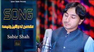 Pashto New Song  SABIR SHAH  Muqadame Ta Wakkeel W