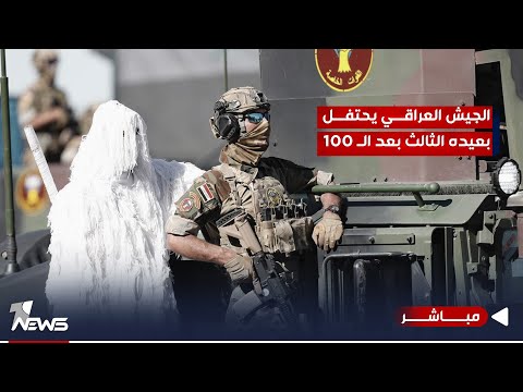 شاهد بالفيديو.. الجيش العراقي يحتفل بعيده الـ 103 ومازال يقدم التضحيات بالغالي والنفيس | اخبار الثالثة 2024/1/6