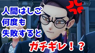 サビ組人間はしごを何度も失敗すると…？【ポケモンZA・攻略動画・任天堂スイッチ・小技・裏技・カラスバ】 #ポケモン #ポケモンza #攻略動画