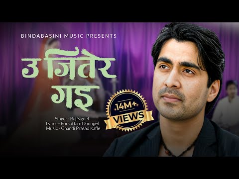 U Jitera Gai Ya Harera Gai  उ जितेर गइ या हारेर गइ by Raj Sigdel || Full Video || GURU