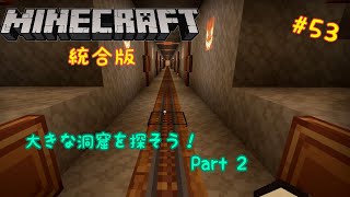 「ゆっくり実況」マイクラ統合版を二人で自由に遊ぶ　part 53