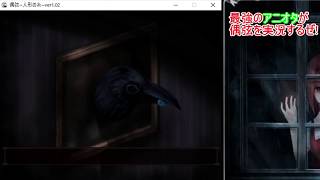 可愛い絵をした文芸部的なホラー～偶弦を実況してみたよ！2話