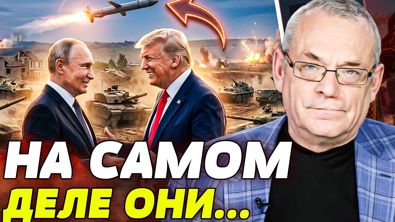 ⚡ЯКОВЕНКО: ТРАМП ПОДТОЛКНУЛ ПУТИНА В ЭТОМУ?! РЕЗКОЕ РЕШЕНИЕ! ШТУРМ БЕЛОГО ДО?