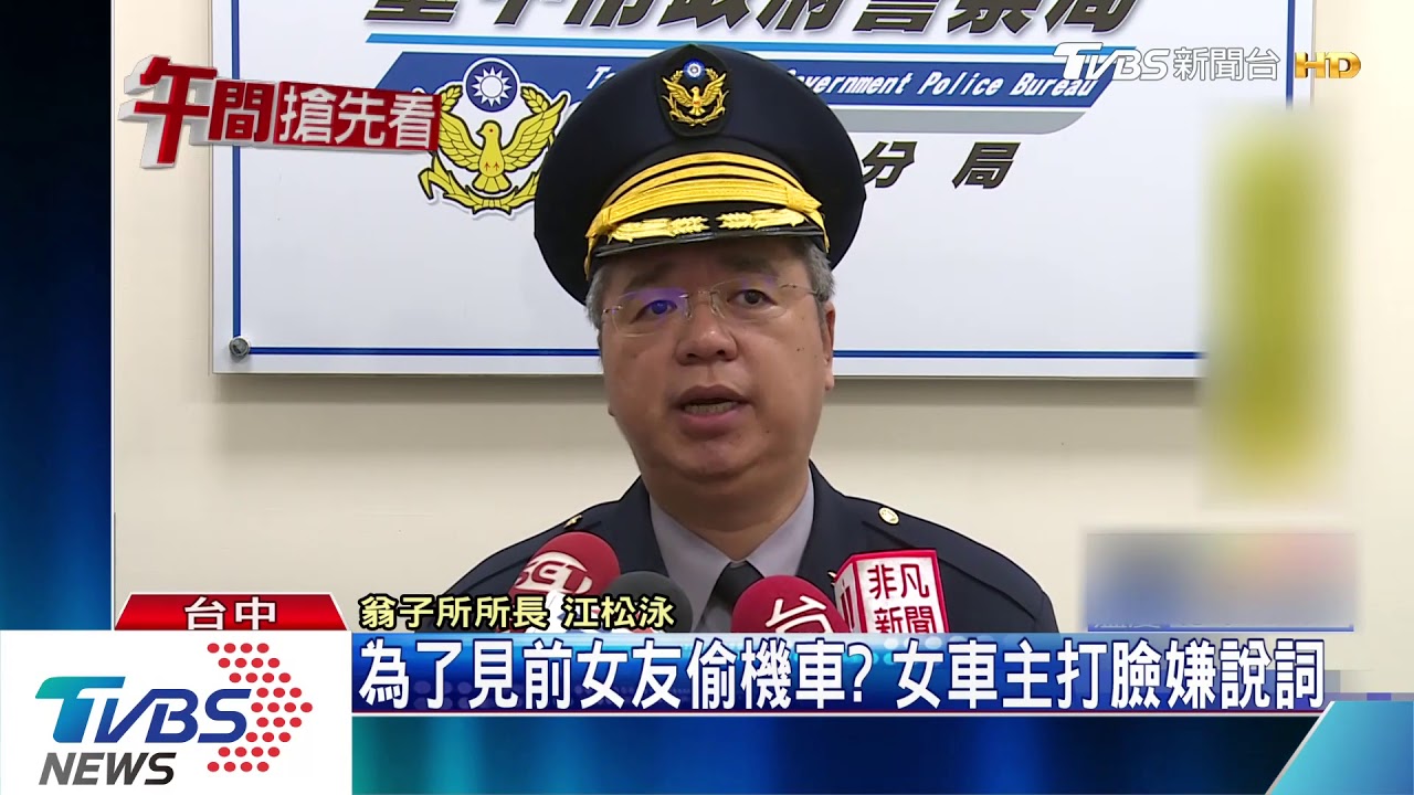 為了見前女友偷機車? 已婚女車主打臉竊嫌說詞