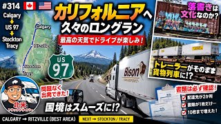 【#314】8ヶ月ぶりのカリフォルニア便へ!出発前に書類トラブル…北米の貨物列車も面白い!落書きは文化? 【北米トラックドライバー(ゴート)】
