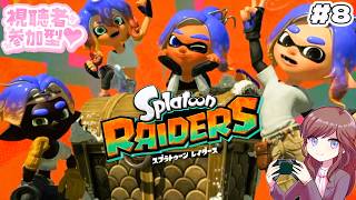 【参加型】無限食堂173階から！超キケンエリアに潜る！【スプラトゥーン レイダース #8】 #初見さん大歓迎 #コメント大歓迎 #視聴者参加型