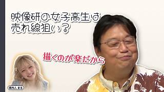 映像研の女子高生は売れ線狙い？｜描くのが楽だから【岡田斗司夫 切り抜き】