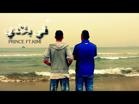 Westéyo Street #prince #kimiboy " Fi bladi في بلادي "