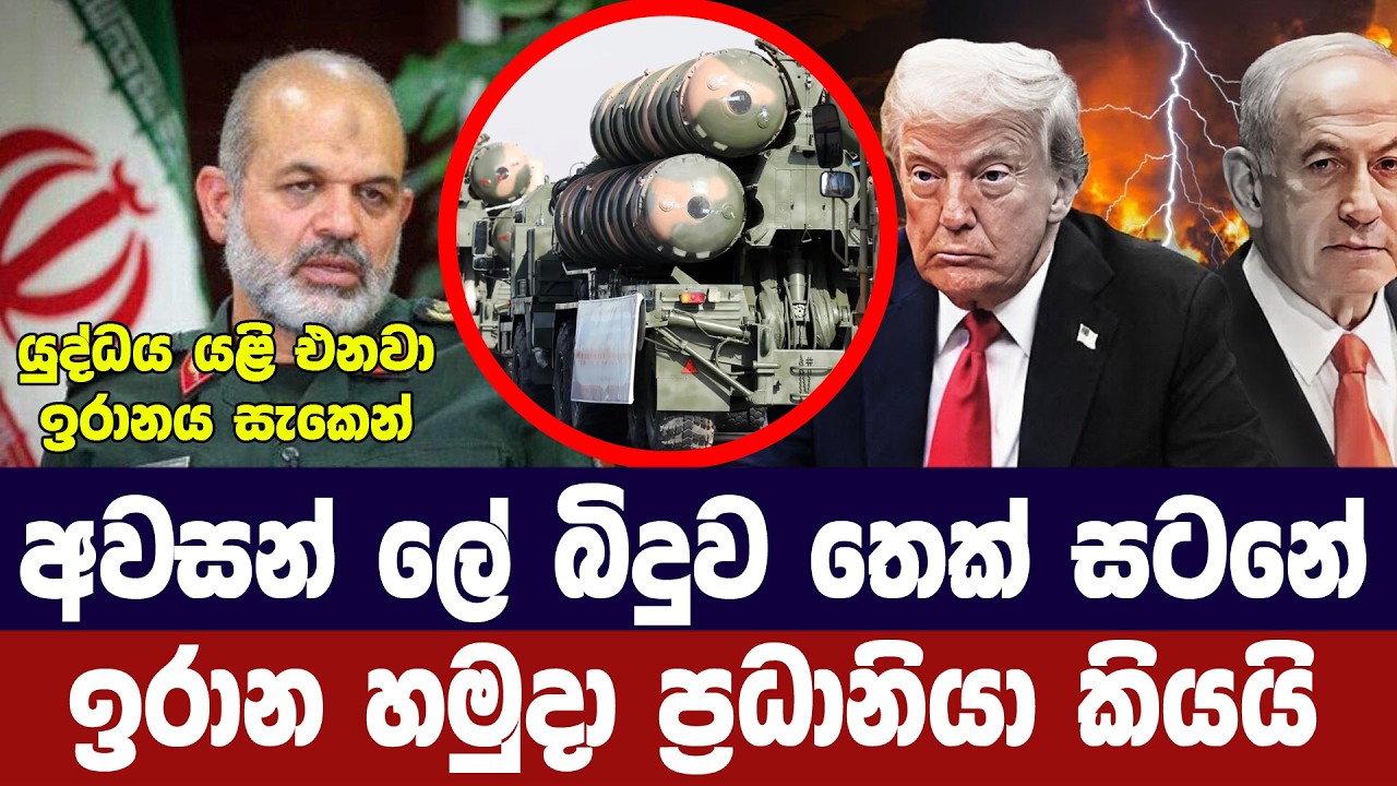 අවසානය තෙක් සටන් කරනවා/ඉරාන හමුදා ප්‍රධානියා දන්වයි
