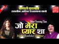 JO MERA PYAR THA JO MERA YAAR THA