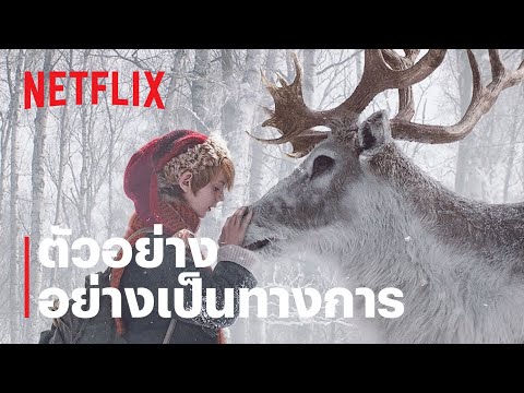 ตัวอย่างภาพยนตร์อย่างเป็นทางการ