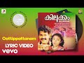 Kilukkam Oottippattanam Lyric S P Venkatesh Mohanlal Thilakan Revathi