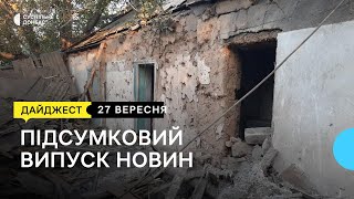Нова назва Артему у Святогірську, обстріли Донеччини, врятовані ікони з Бахмута. | 27.09.2023