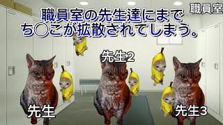 【猫ミーム】後輩にネカマしたらち◯こが学校中に拡散された話　#catmemes #catmeme #猫ミーム #猫マニ