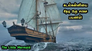 கடல்கன்னியை பாதுகாக்க போராடும் கடல் அரசன்! Mr Hollywood Tamizhan