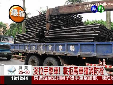 "拒馬"車突槌! 撞消防栓狂噴水