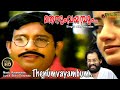 Thenum Vayambum Full Video Song HD Thenum Vayambum Movie Song REMASTERED AUDIO