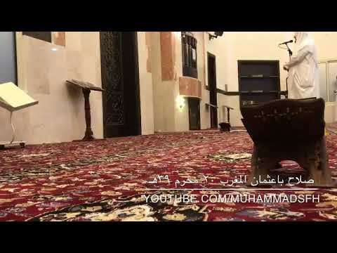 Sheikh SALAH BA USMAN (magrib namaz 20th muharram 1439)👌