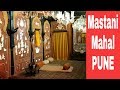Mastani Mahal PUNE | pune vlog |