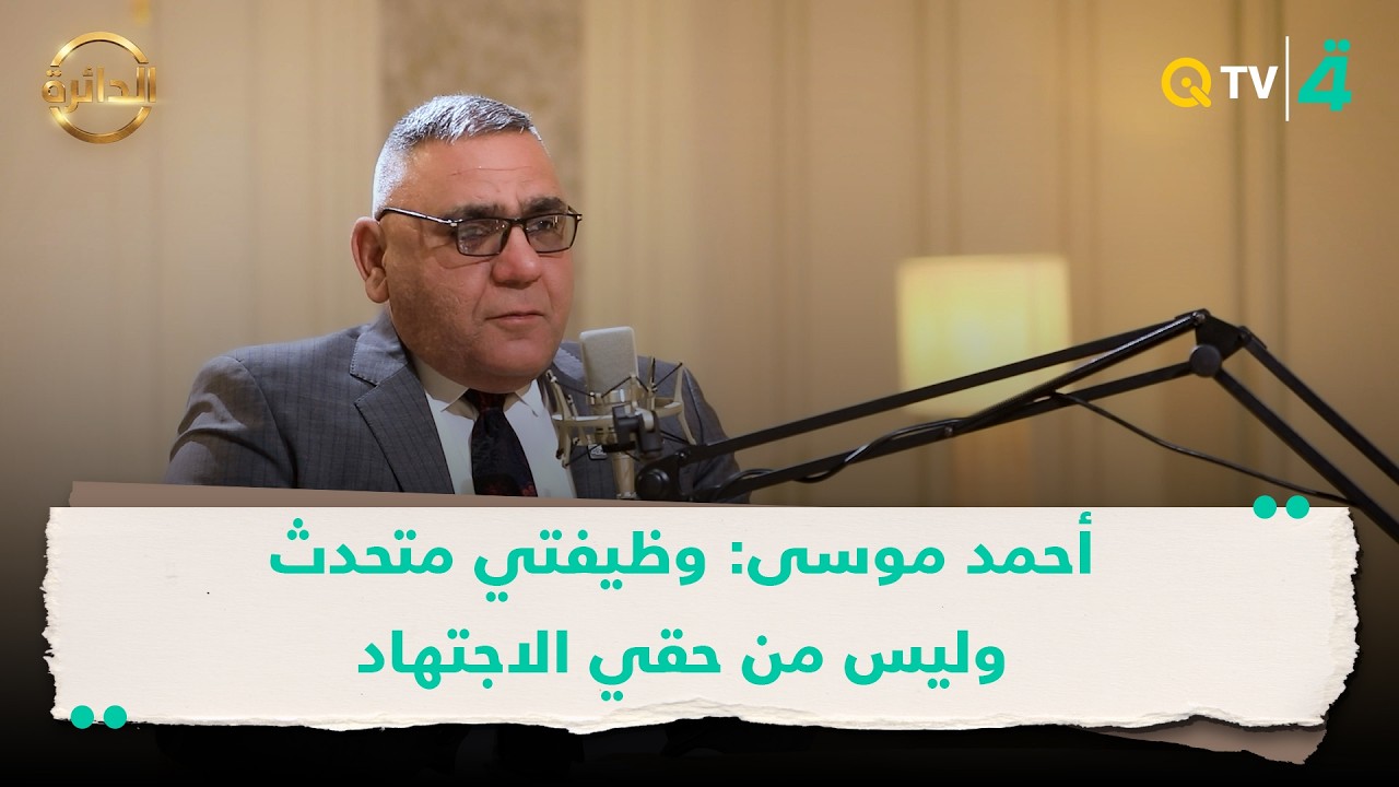 فيديو | "النبي لا ينطق عن الهوى".. أحمد موسى: وظيفتي متحدث وليس من حقي الاجتهاد
