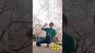 #sakura #japan #shorts #松阪牛 #新潟県 #桜 #三重県 #ギャグ #beef