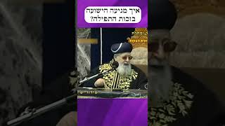 איך מגיעה הישועה בזכות התפילה?
