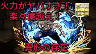 【実況パズドラ】火力半端ない！魔族大隔世・浦飯幽助　異形の存在